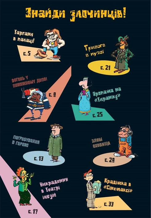 Enigmi su ogni piano. Libro 1